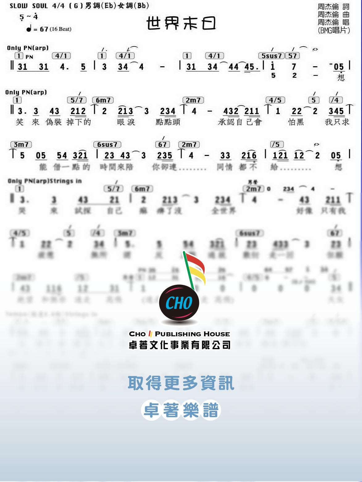 世界末日